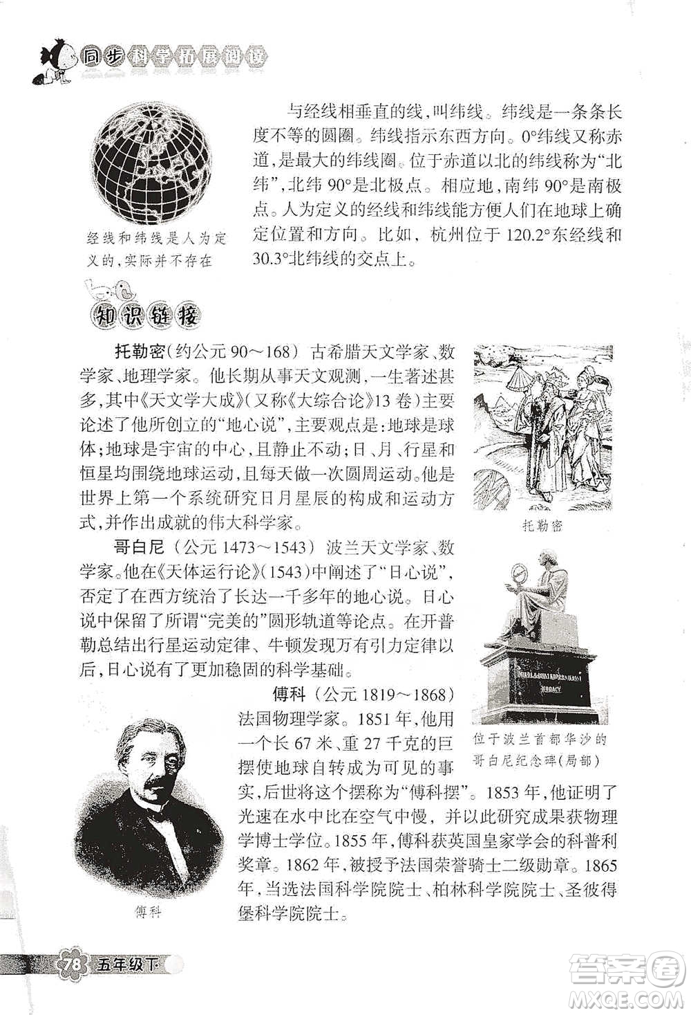 浙江教育出版社2021同步科學(xué)拓展閱讀五年級(jí)下冊(cè)教科版參考答案