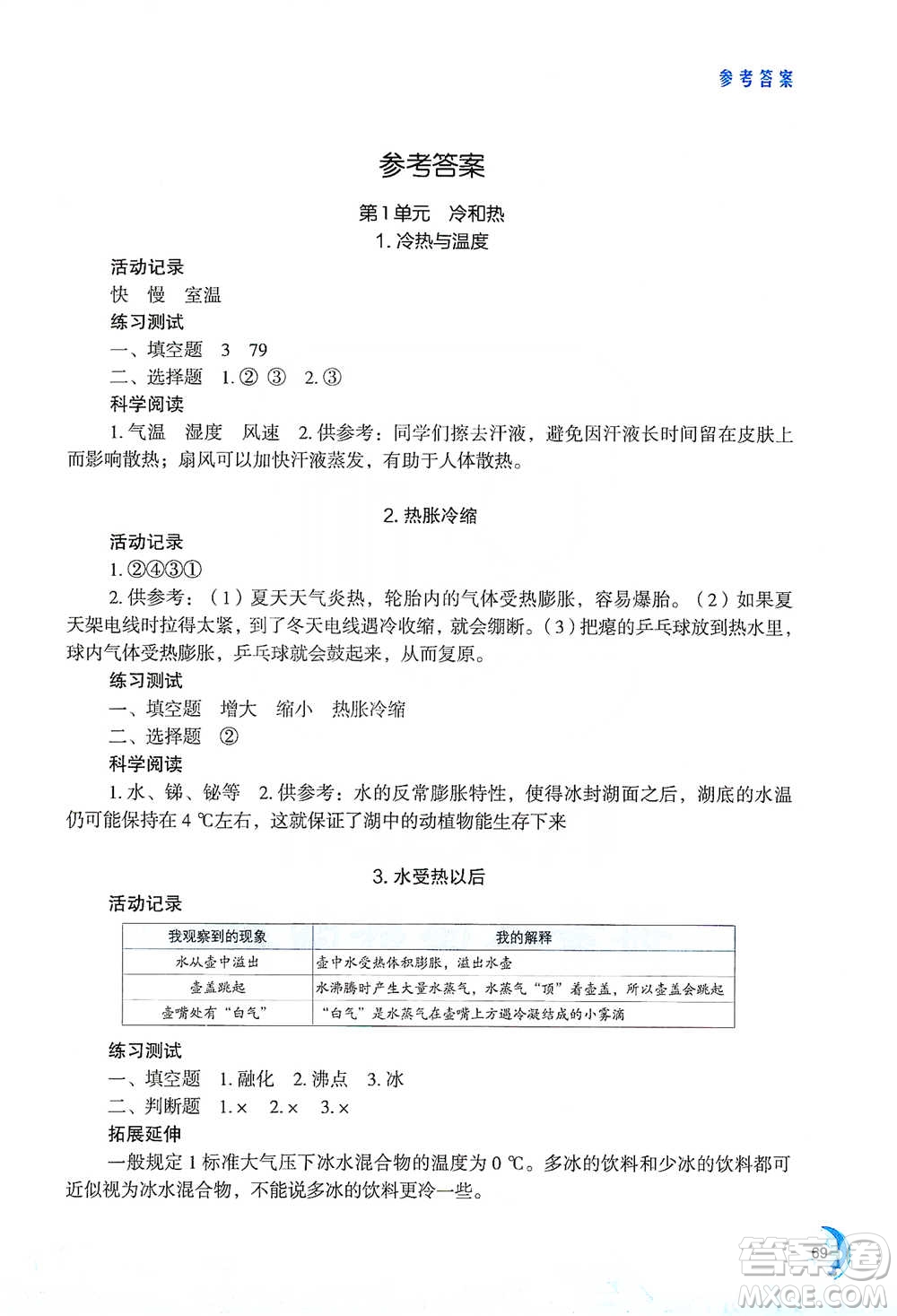 江蘇鳳凰教育出版社2021小學科學實驗冊四年級下冊參考答案