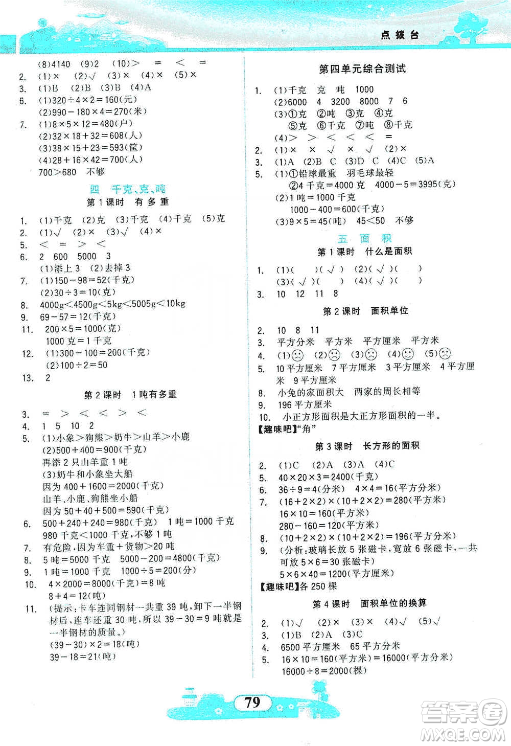 西北大學出版社2021同步拓展與訓練三年級下冊數(shù)學北師大版參考答案