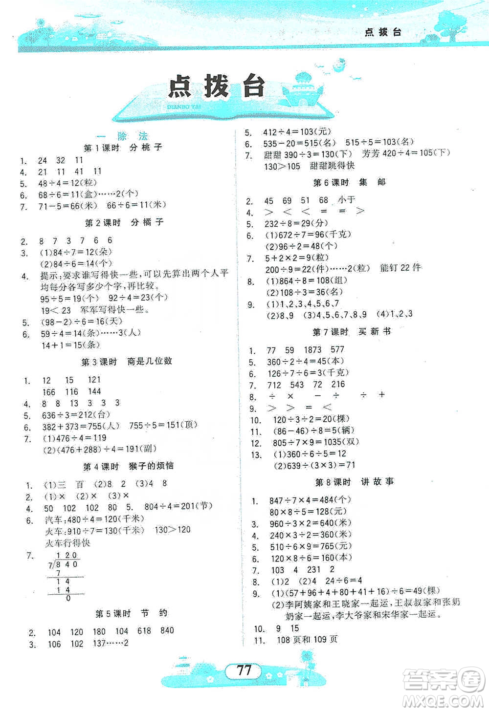 西北大學出版社2021同步拓展與訓練三年級下冊數(shù)學北師大版參考答案