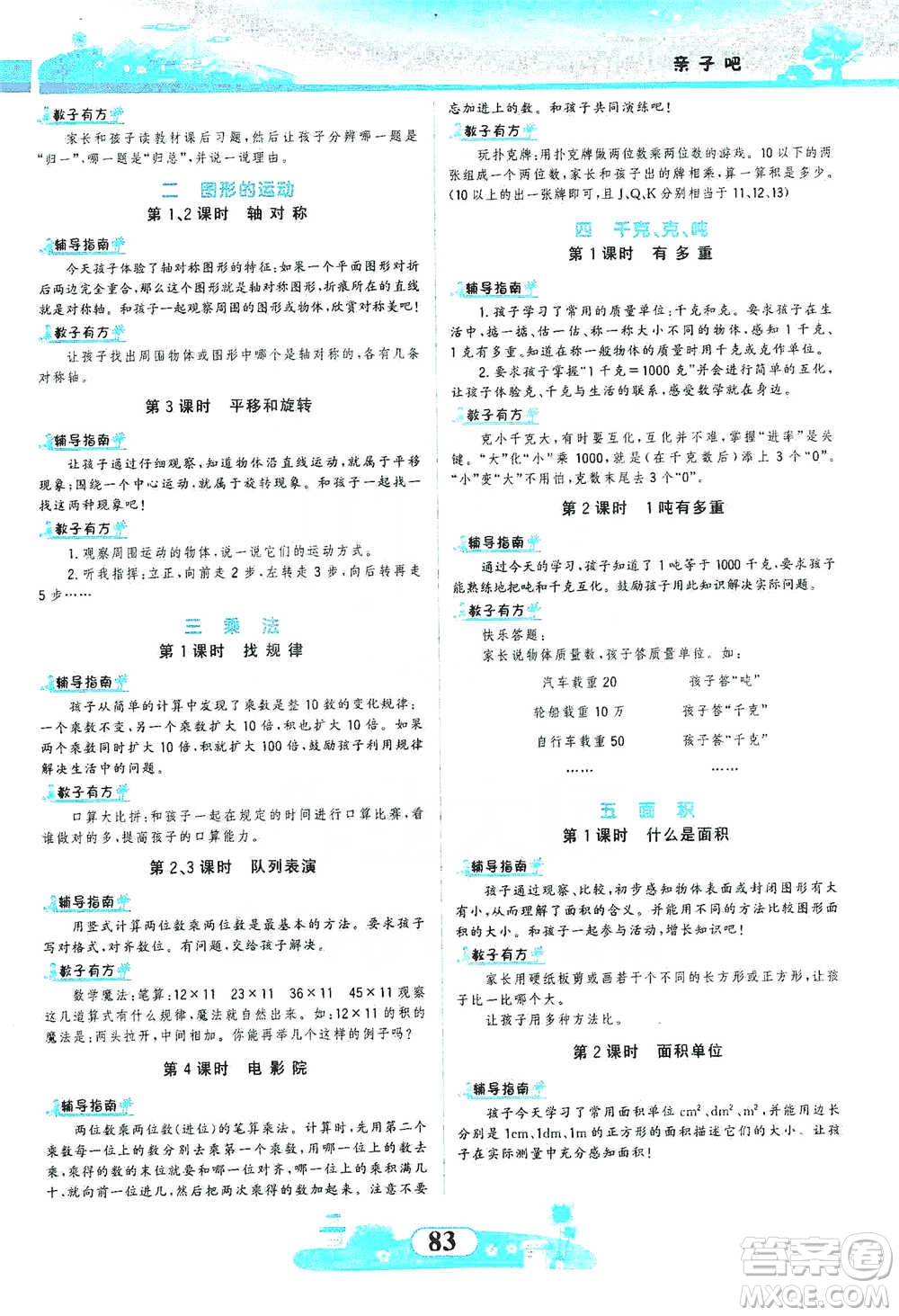 西北大學出版社2021同步拓展與訓練三年級下冊數(shù)學北師大版參考答案