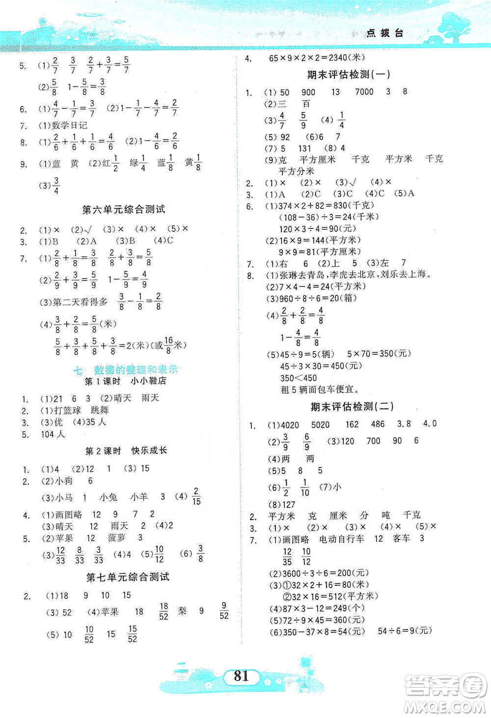 西北大學出版社2021同步拓展與訓練三年級下冊數(shù)學北師大版參考答案