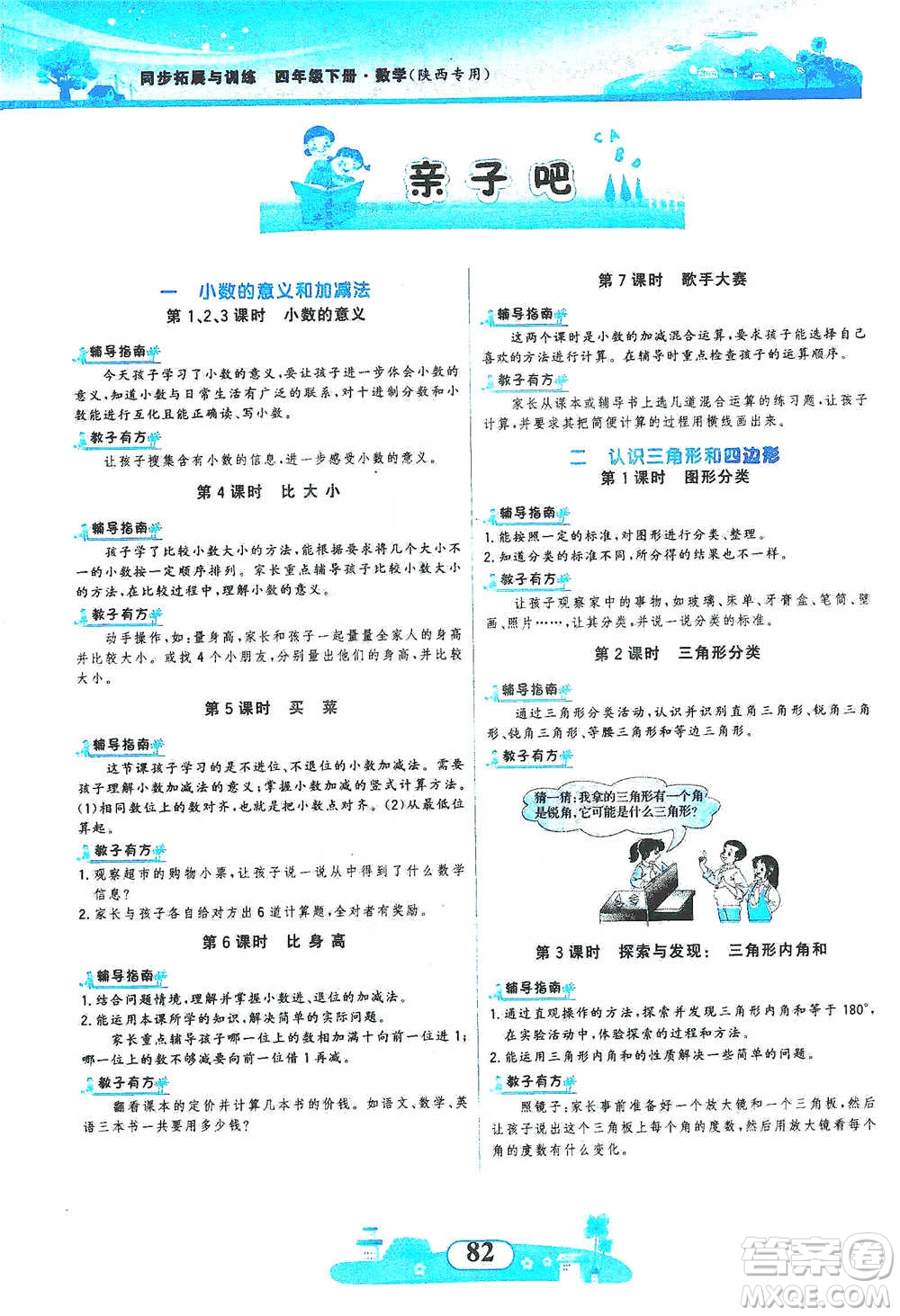 西北大學(xué)出版社2021同步拓展與訓(xùn)練四年級(jí)下冊(cè)數(shù)學(xué)北師大版參考答案