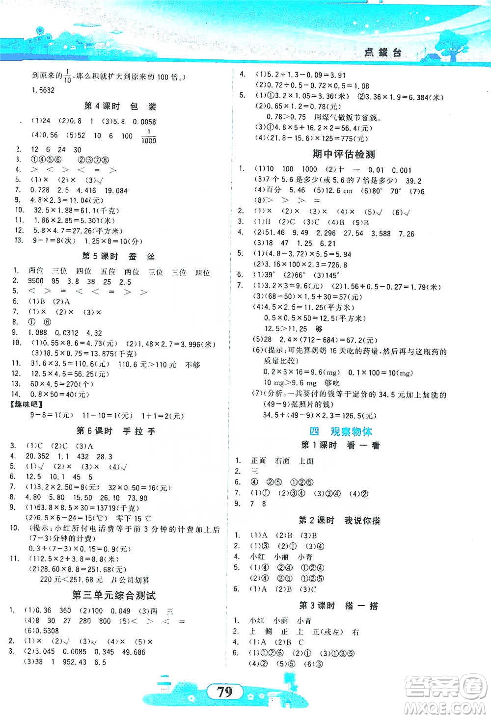 西北大學(xué)出版社2021同步拓展與訓(xùn)練四年級(jí)下冊(cè)數(shù)學(xué)北師大版參考答案