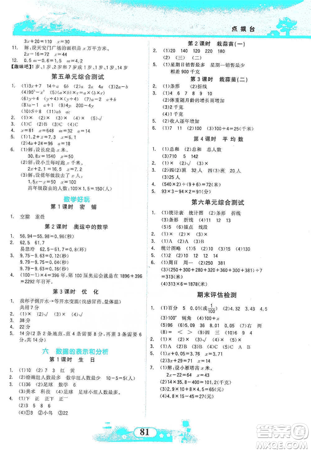 西北大學(xué)出版社2021同步拓展與訓(xùn)練四年級(jí)下冊(cè)數(shù)學(xué)北師大版參考答案