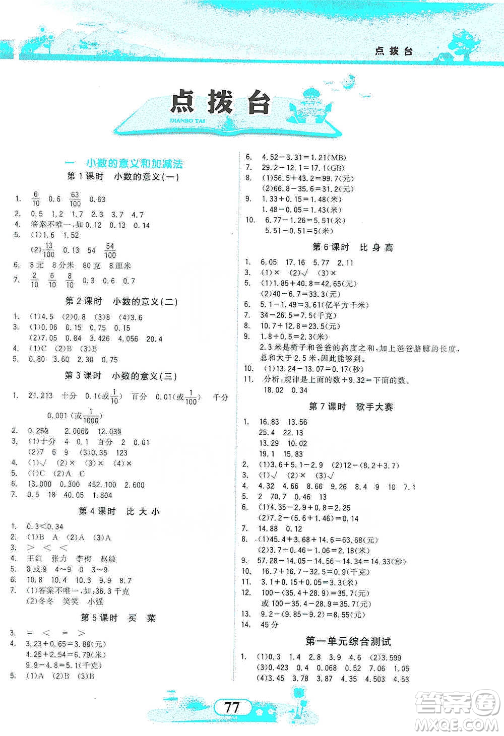 西北大學(xué)出版社2021同步拓展與訓(xùn)練四年級(jí)下冊(cè)數(shù)學(xué)北師大版參考答案