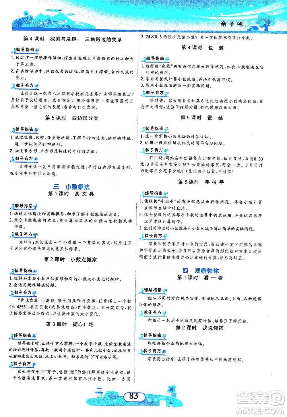 西北大學(xué)出版社2021同步拓展與訓(xùn)練四年級(jí)下冊(cè)數(shù)學(xué)北師大版參考答案