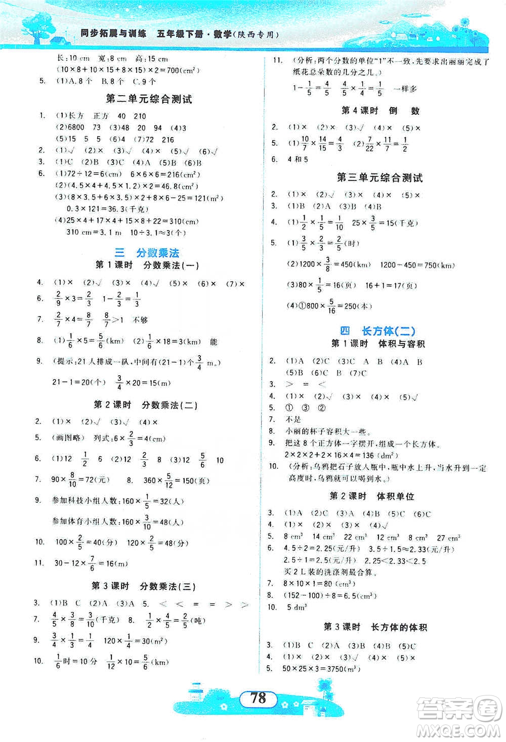 西北大學(xué)出版社2021同步拓展與訓(xùn)練五年級下冊數(shù)學(xué)北師大版參考答案