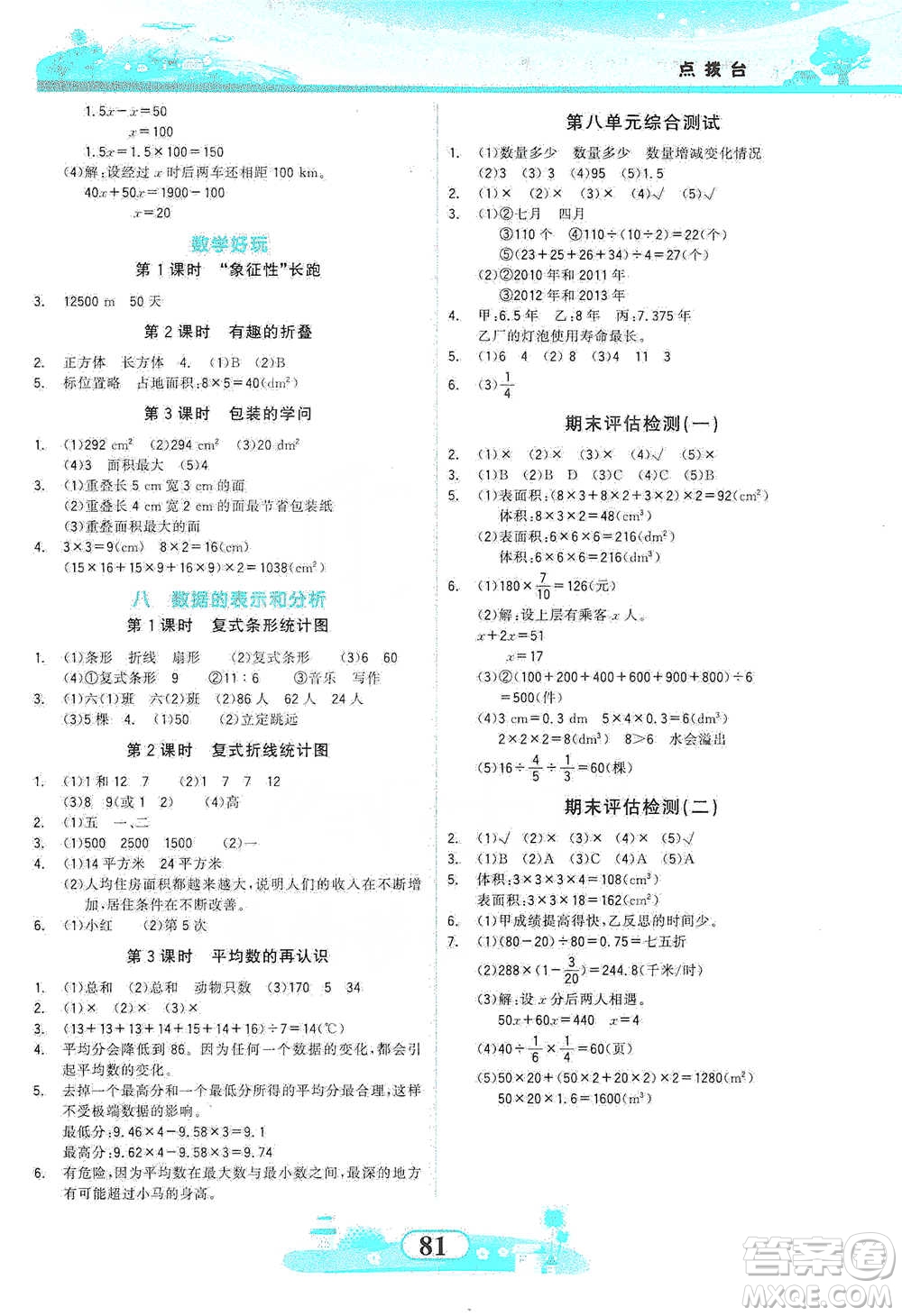 西北大學(xué)出版社2021同步拓展與訓(xùn)練五年級下冊數(shù)學(xué)北師大版參考答案