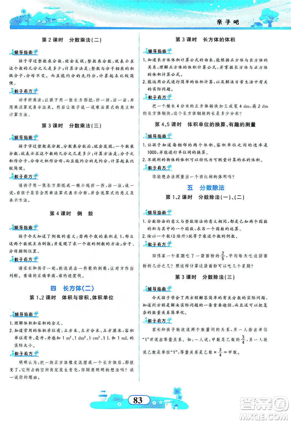 西北大學(xué)出版社2021同步拓展與訓(xùn)練五年級下冊數(shù)學(xué)北師大版參考答案