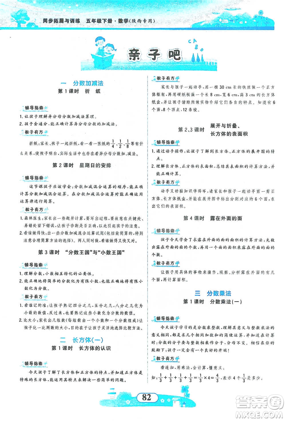 西北大學(xué)出版社2021同步拓展與訓(xùn)練五年級下冊數(shù)學(xué)北師大版參考答案