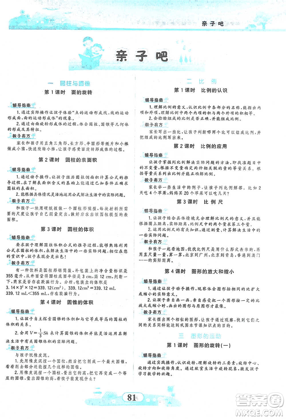 西北大學(xué)出版社2021同步拓展與訓(xùn)練六年級(jí)下冊(cè)數(shù)學(xué)北師大版參考答案