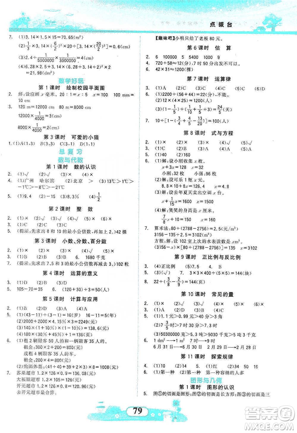 西北大學(xué)出版社2021同步拓展與訓(xùn)練六年級(jí)下冊(cè)數(shù)學(xué)北師大版參考答案