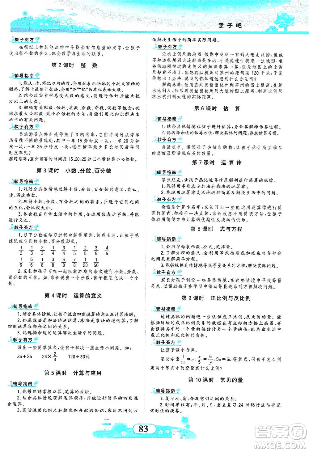 西北大學(xué)出版社2021同步拓展與訓(xùn)練六年級(jí)下冊(cè)數(shù)學(xué)北師大版參考答案