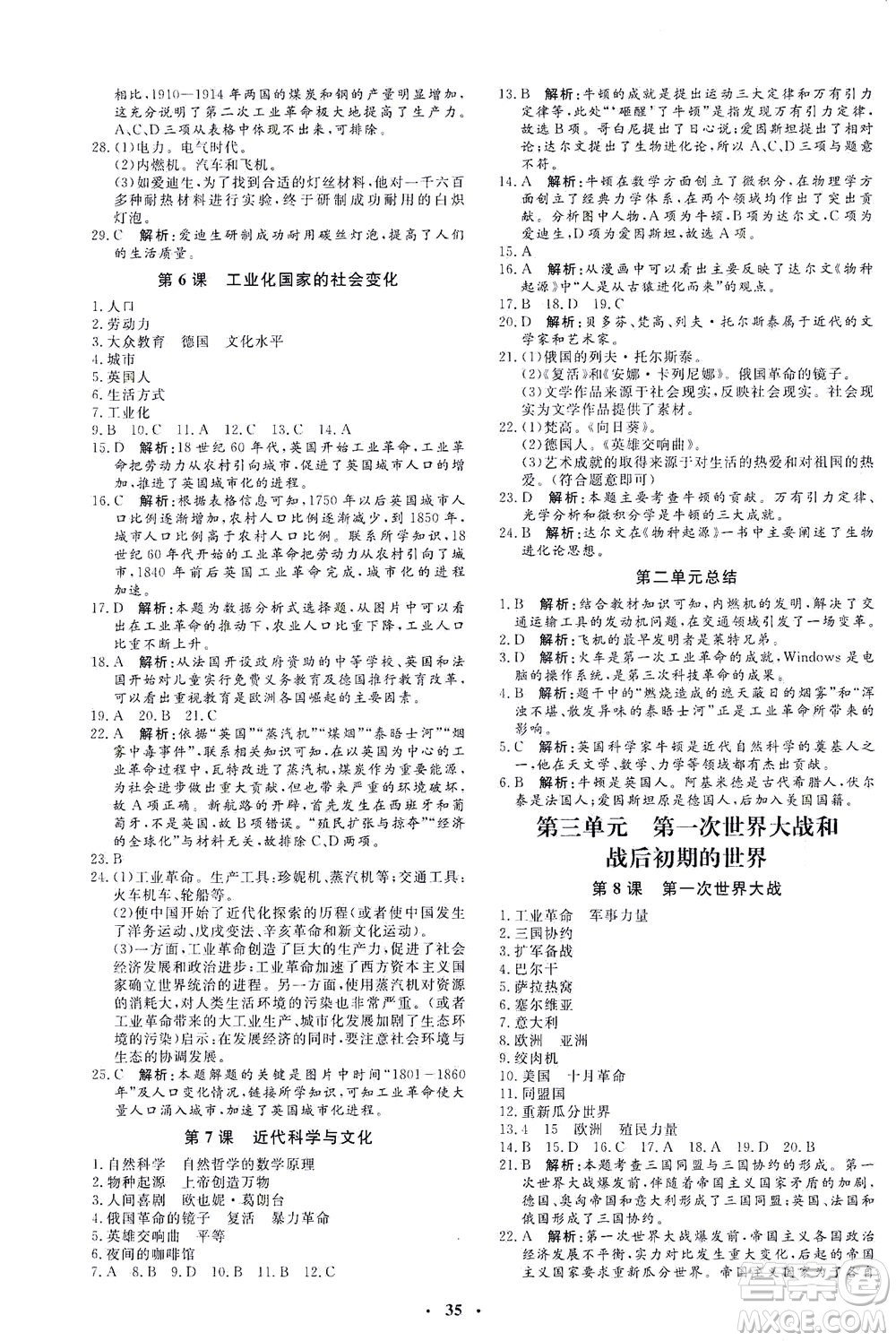 吉林教育出版社2021非常1+1完全題練九年級(jí)歷史下冊(cè)人教版答案