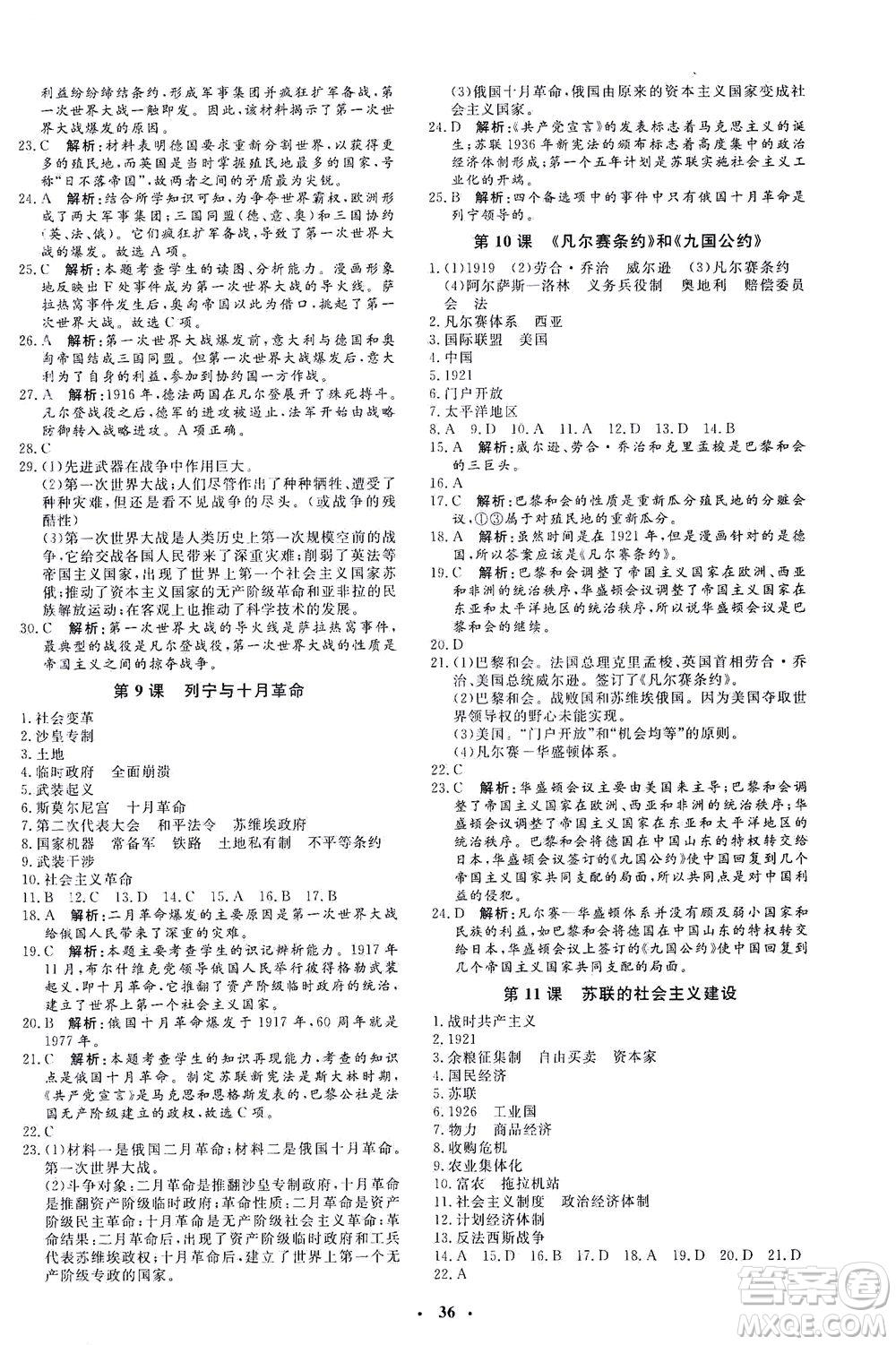 吉林教育出版社2021非常1+1完全題練九年級(jí)歷史下冊(cè)人教版答案