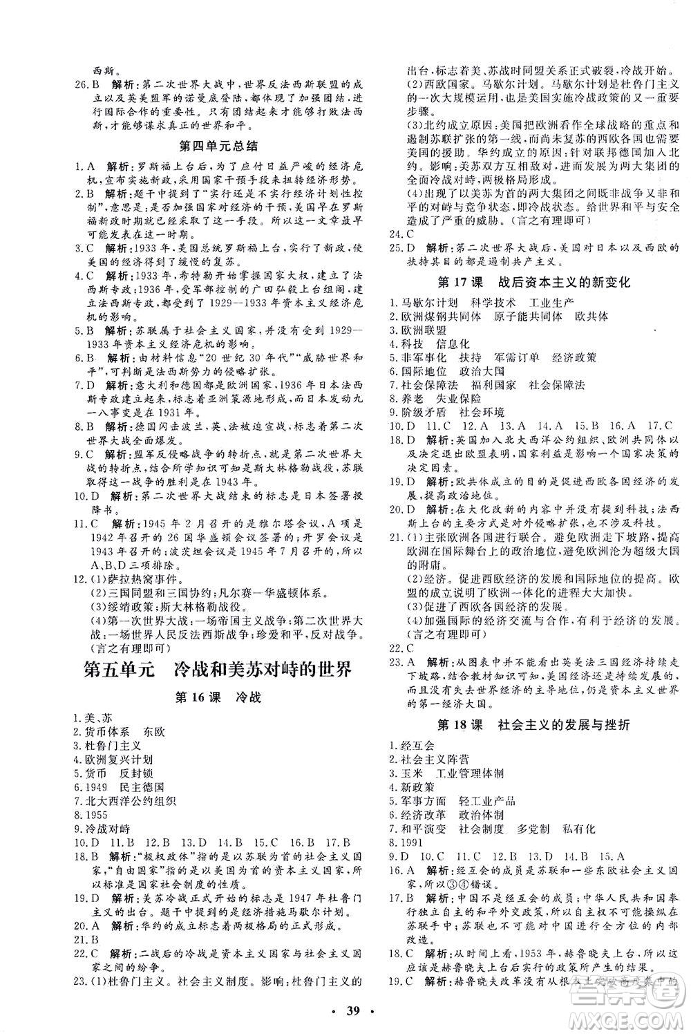 吉林教育出版社2021非常1+1完全題練九年級(jí)歷史下冊(cè)人教版答案