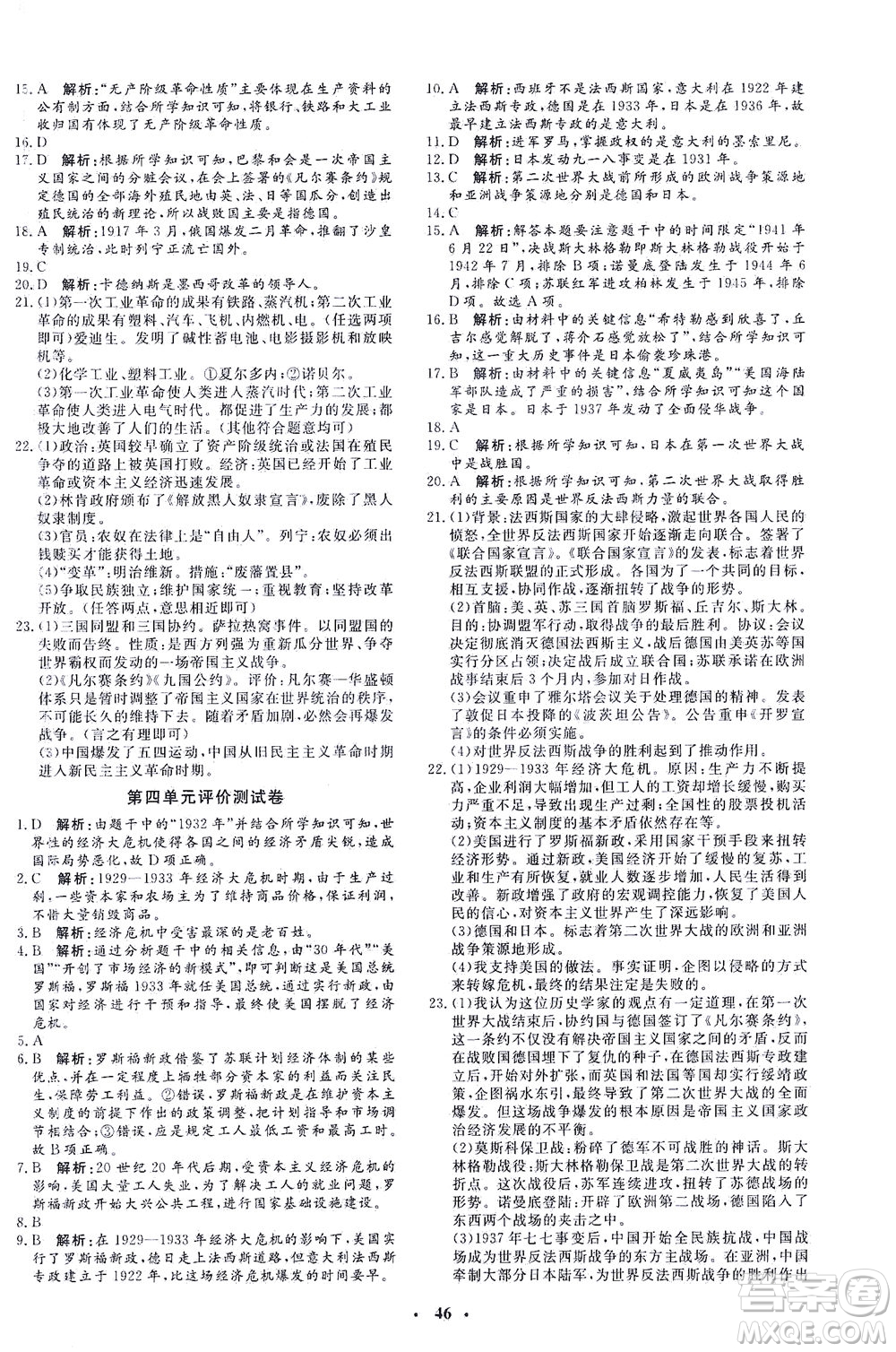 吉林教育出版社2021非常1+1完全題練九年級(jí)歷史下冊(cè)人教版答案