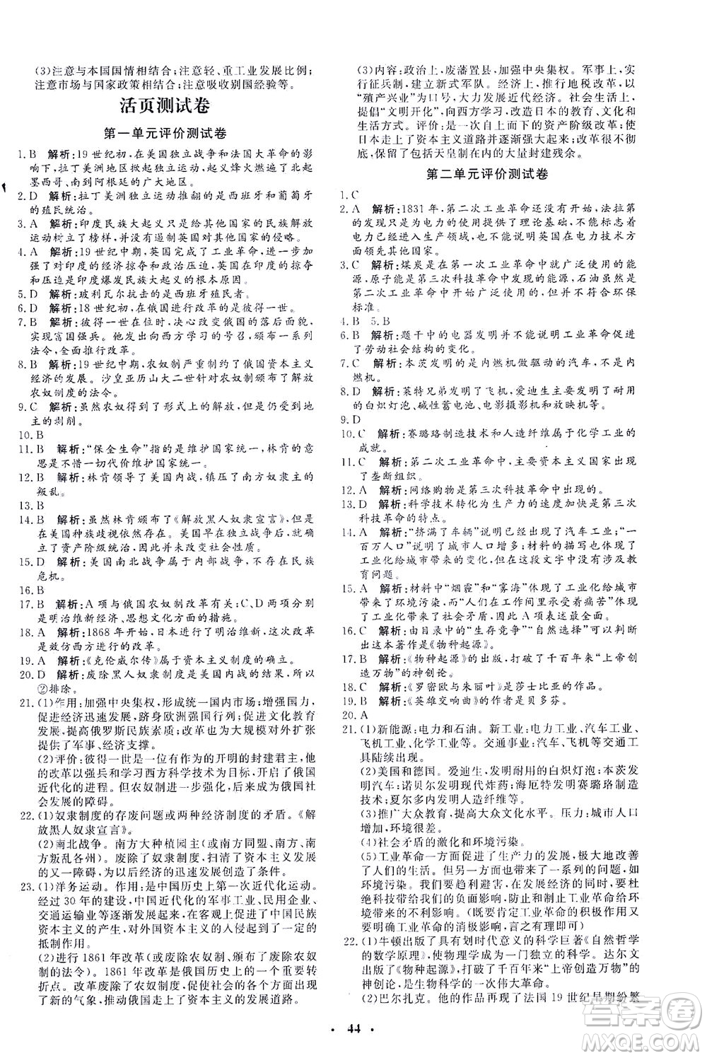 吉林教育出版社2021非常1+1完全題練九年級(jí)歷史下冊(cè)人教版答案