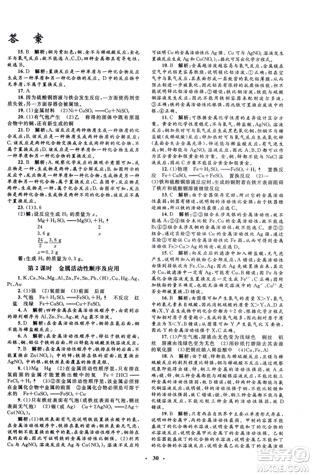 上海大學(xué)出版社2021非常1+1完全題練九年級(jí)化學(xué)下冊(cè)人教版答案