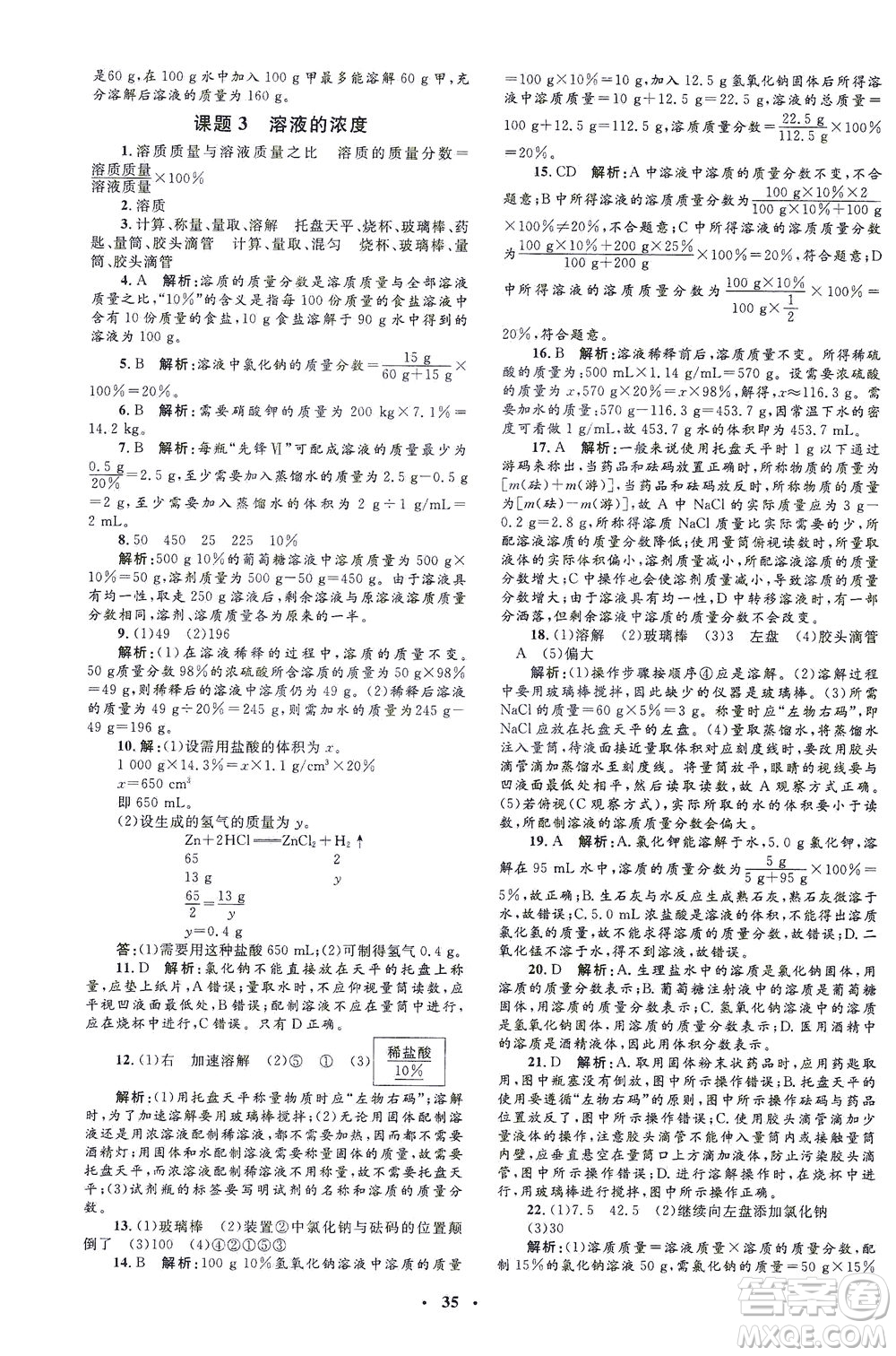 上海大學(xué)出版社2021非常1+1完全題練九年級(jí)化學(xué)下冊(cè)人教版答案