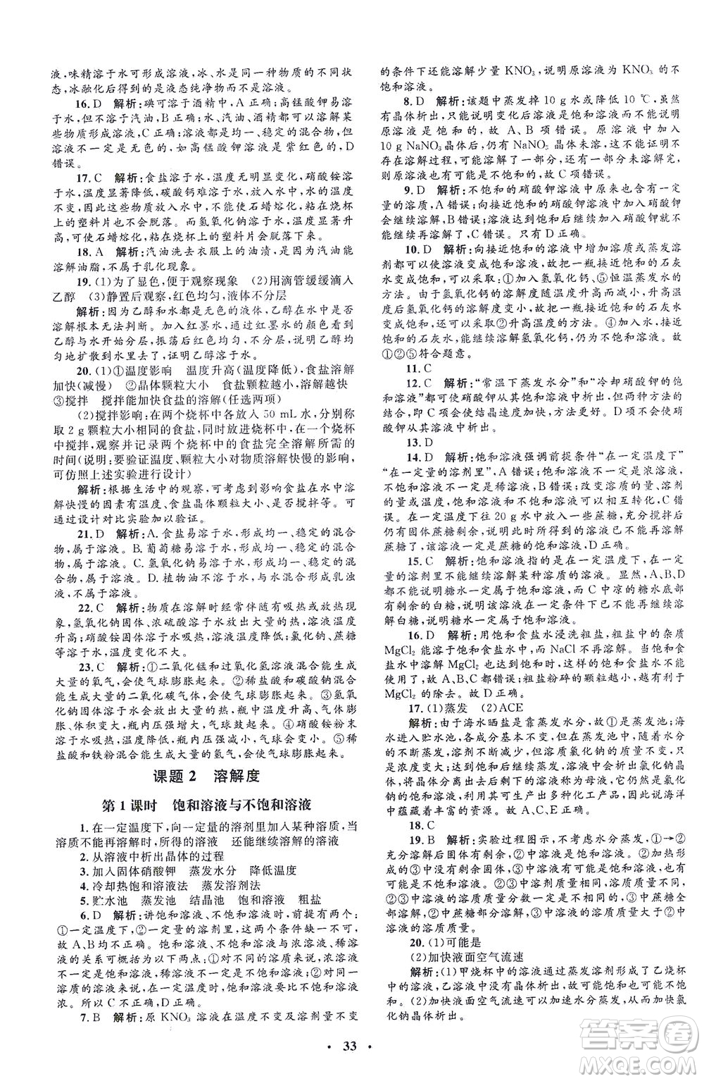 上海大學(xué)出版社2021非常1+1完全題練九年級(jí)化學(xué)下冊(cè)人教版答案