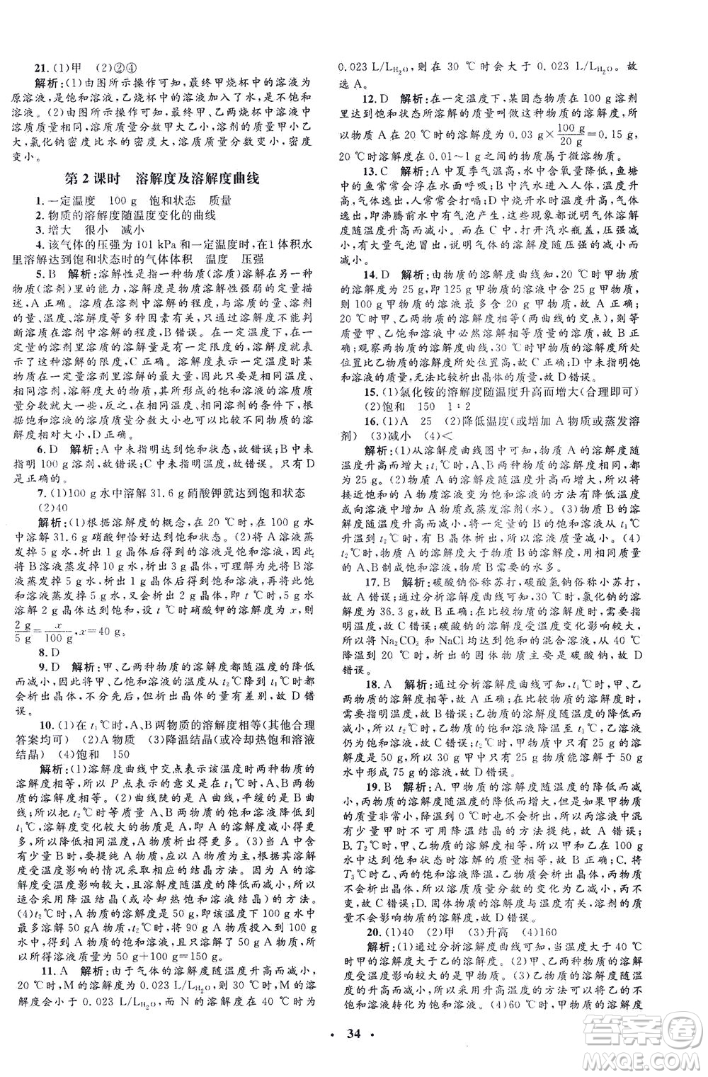 上海大學(xué)出版社2021非常1+1完全題練九年級(jí)化學(xué)下冊(cè)人教版答案