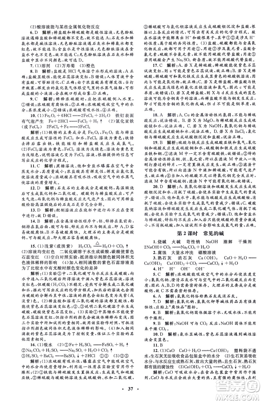 上海大學(xué)出版社2021非常1+1完全題練九年級(jí)化學(xué)下冊(cè)人教版答案