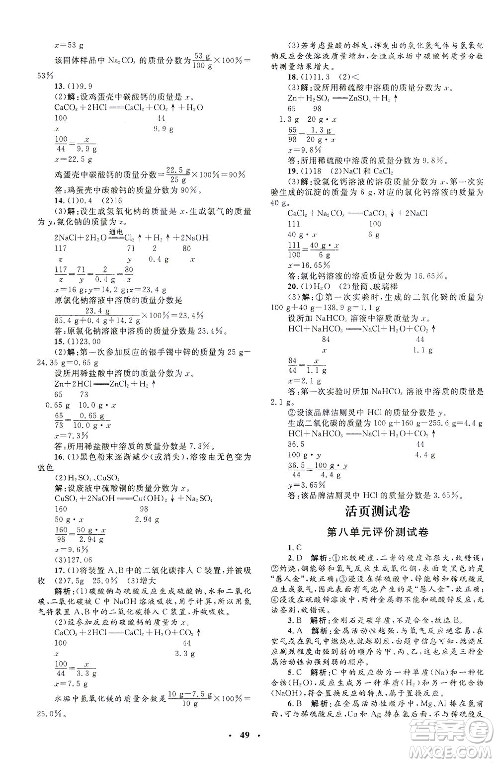 上海大學(xué)出版社2021非常1+1完全題練九年級(jí)化學(xué)下冊(cè)人教版答案