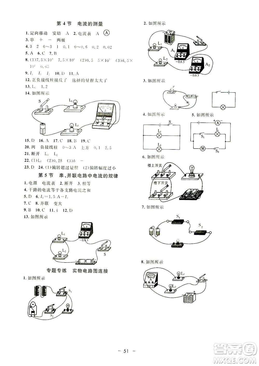 吉林教育出版社2021非常1+1完全題練九年級物理全一冊人教版答案