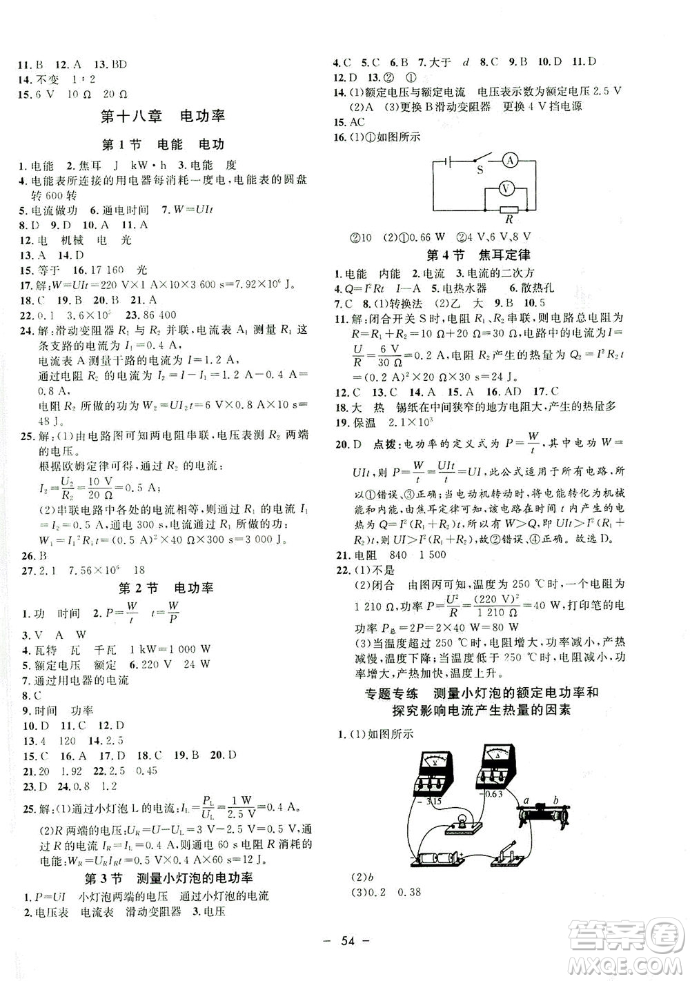 吉林教育出版社2021非常1+1完全題練九年級物理全一冊人教版答案