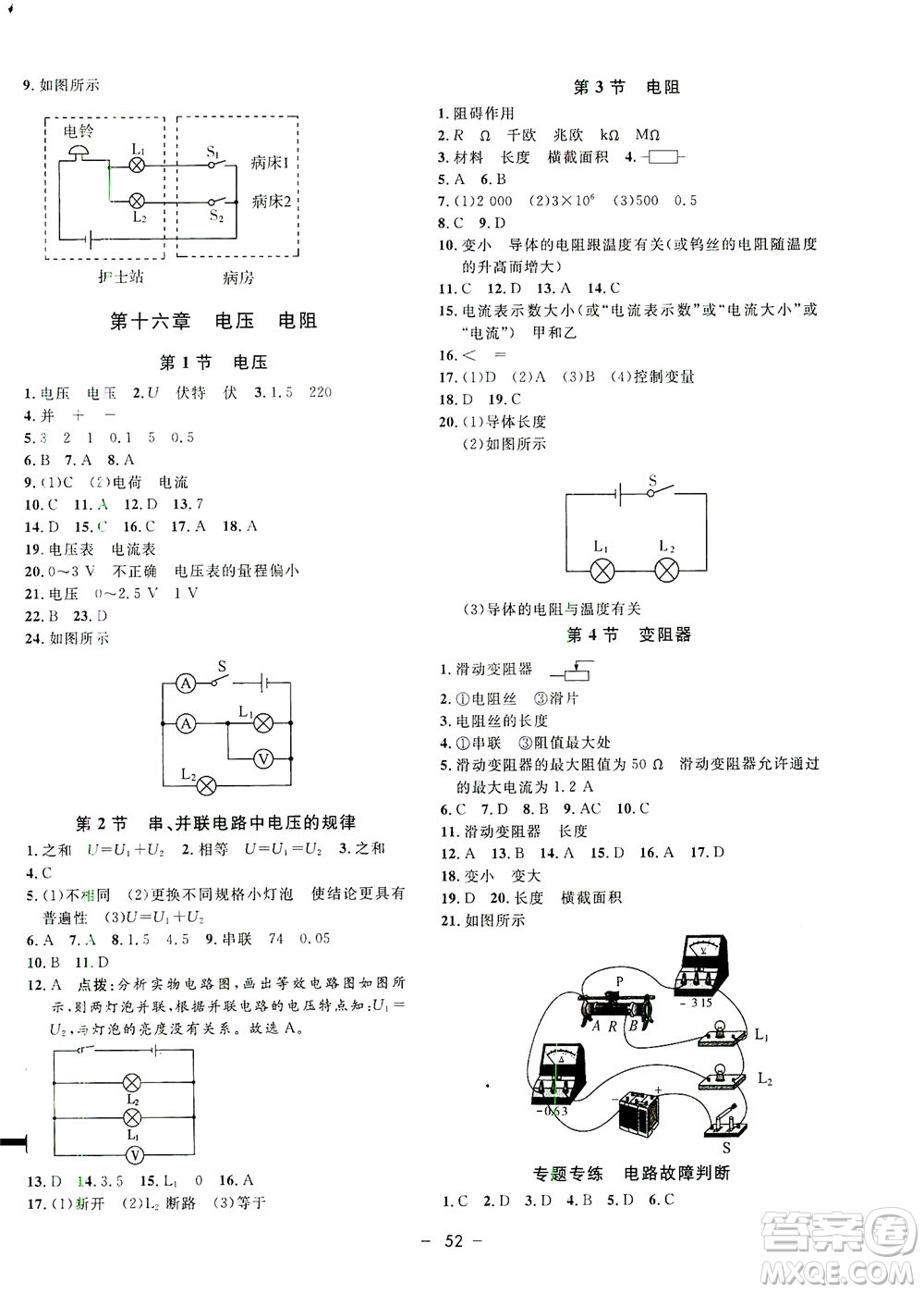 吉林教育出版社2021非常1+1完全題練九年級物理全一冊人教版答案