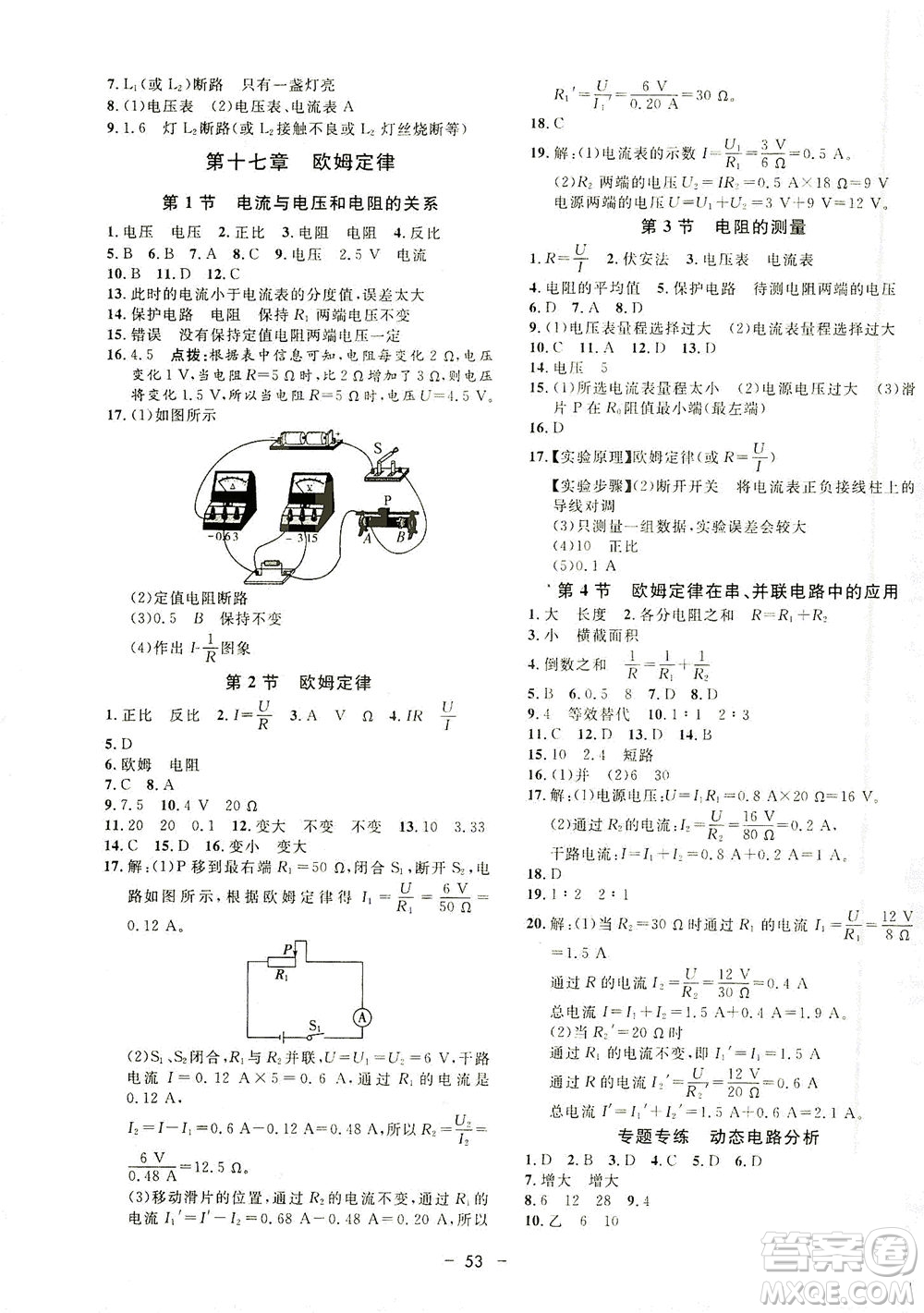 吉林教育出版社2021非常1+1完全題練九年級物理全一冊人教版答案