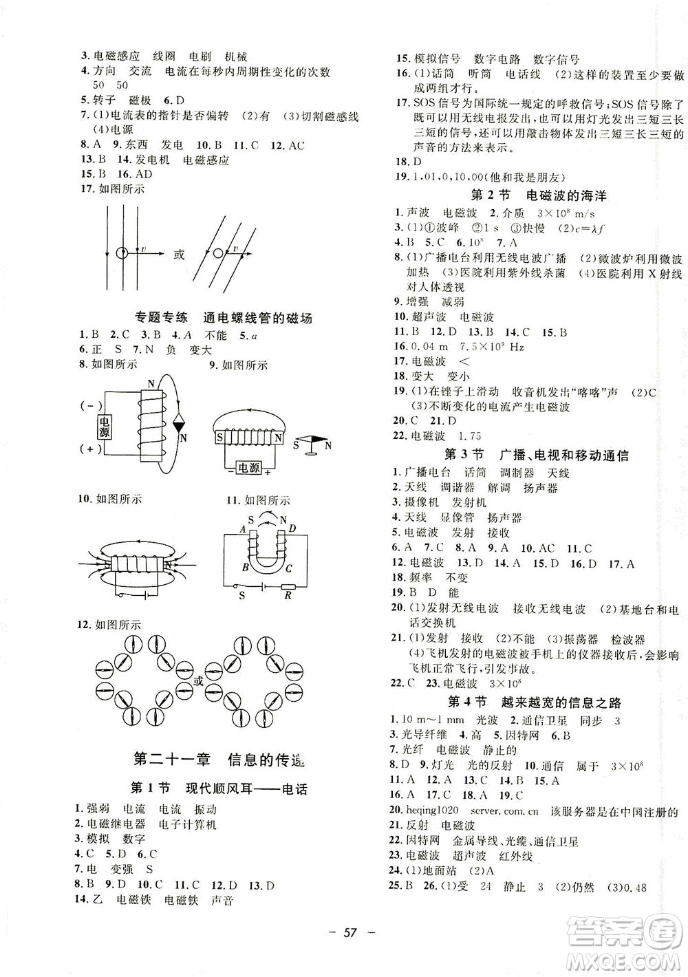 吉林教育出版社2021非常1+1完全題練九年級物理全一冊人教版答案