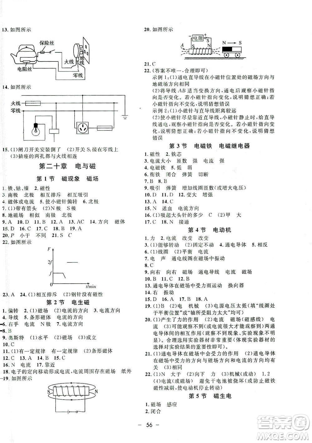 吉林教育出版社2021非常1+1完全題練九年級物理全一冊人教版答案