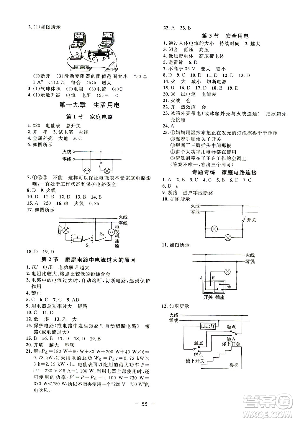 吉林教育出版社2021非常1+1完全題練九年級物理全一冊人教版答案