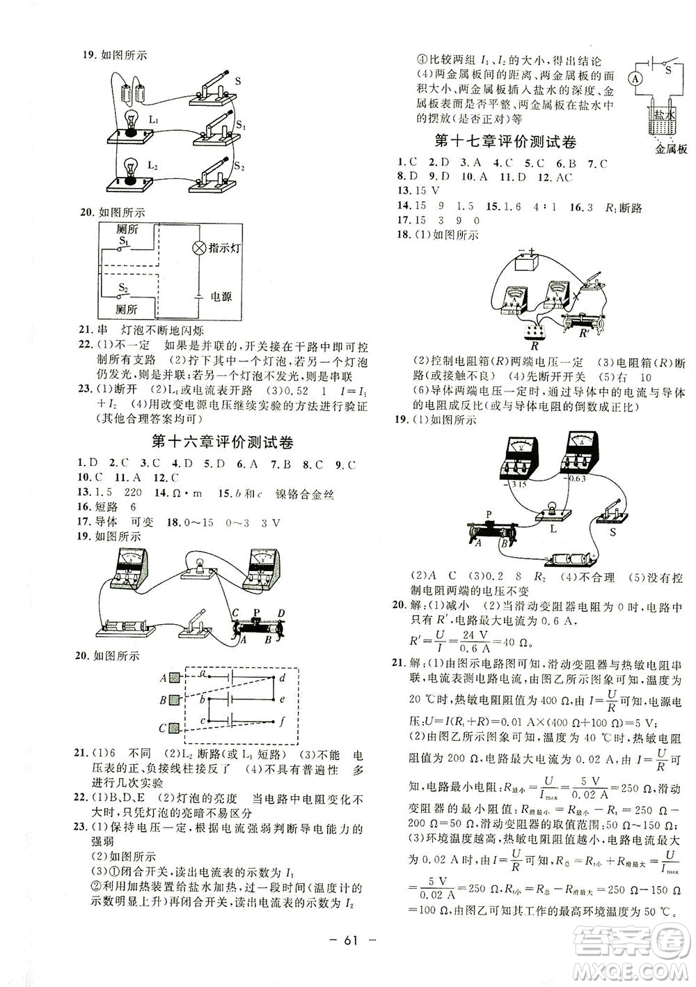 吉林教育出版社2021非常1+1完全題練九年級物理全一冊人教版答案