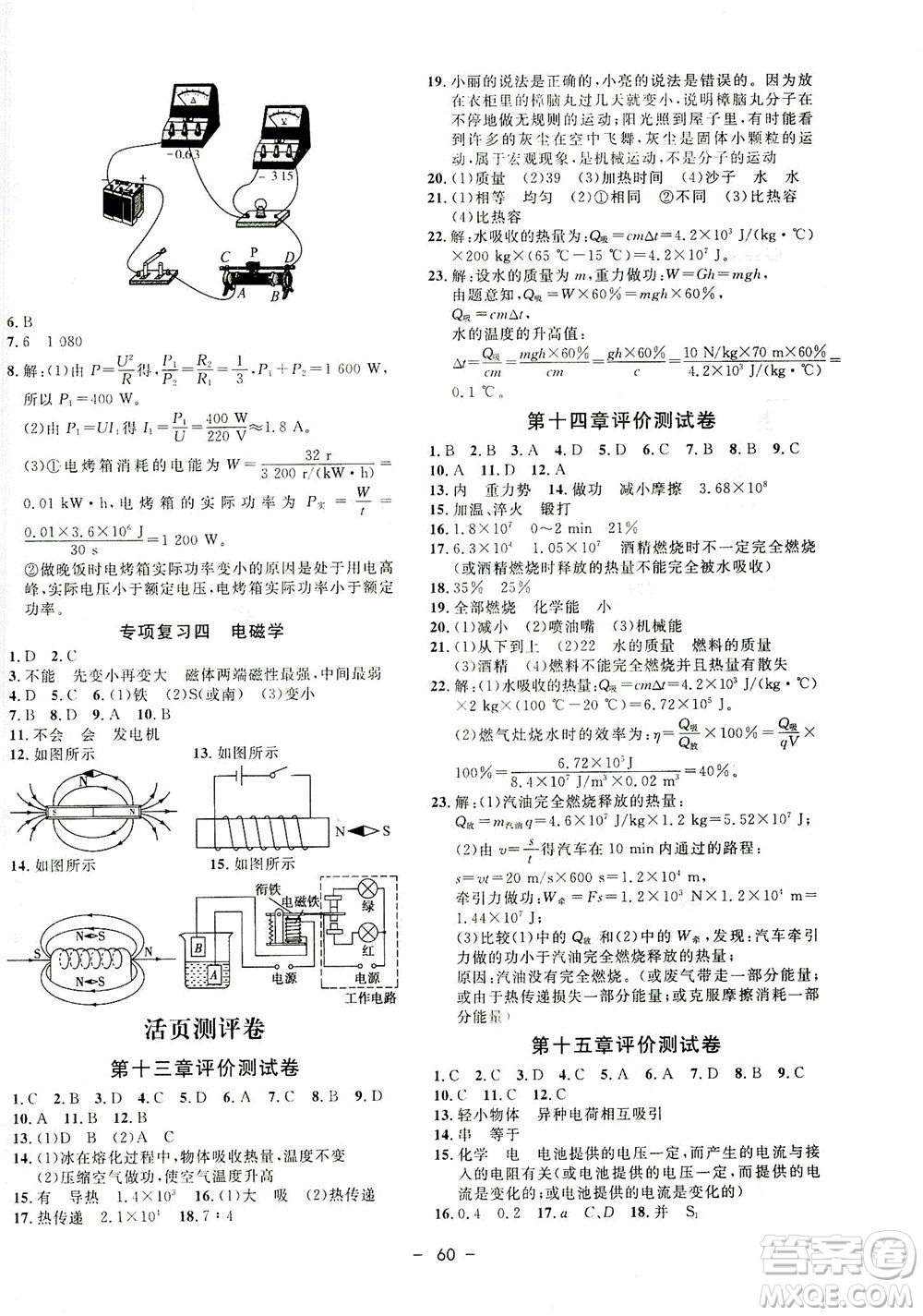 吉林教育出版社2021非常1+1完全題練九年級物理全一冊人教版答案