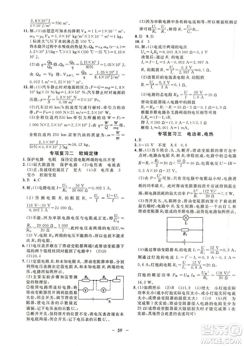 吉林教育出版社2021非常1+1完全題練九年級物理全一冊人教版答案