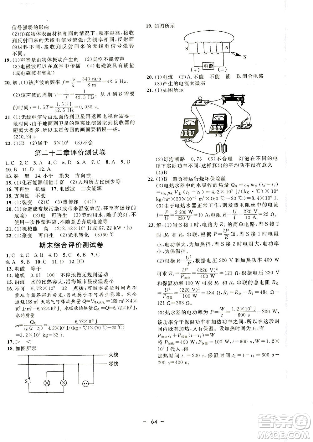 吉林教育出版社2021非常1+1完全題練九年級物理全一冊人教版答案