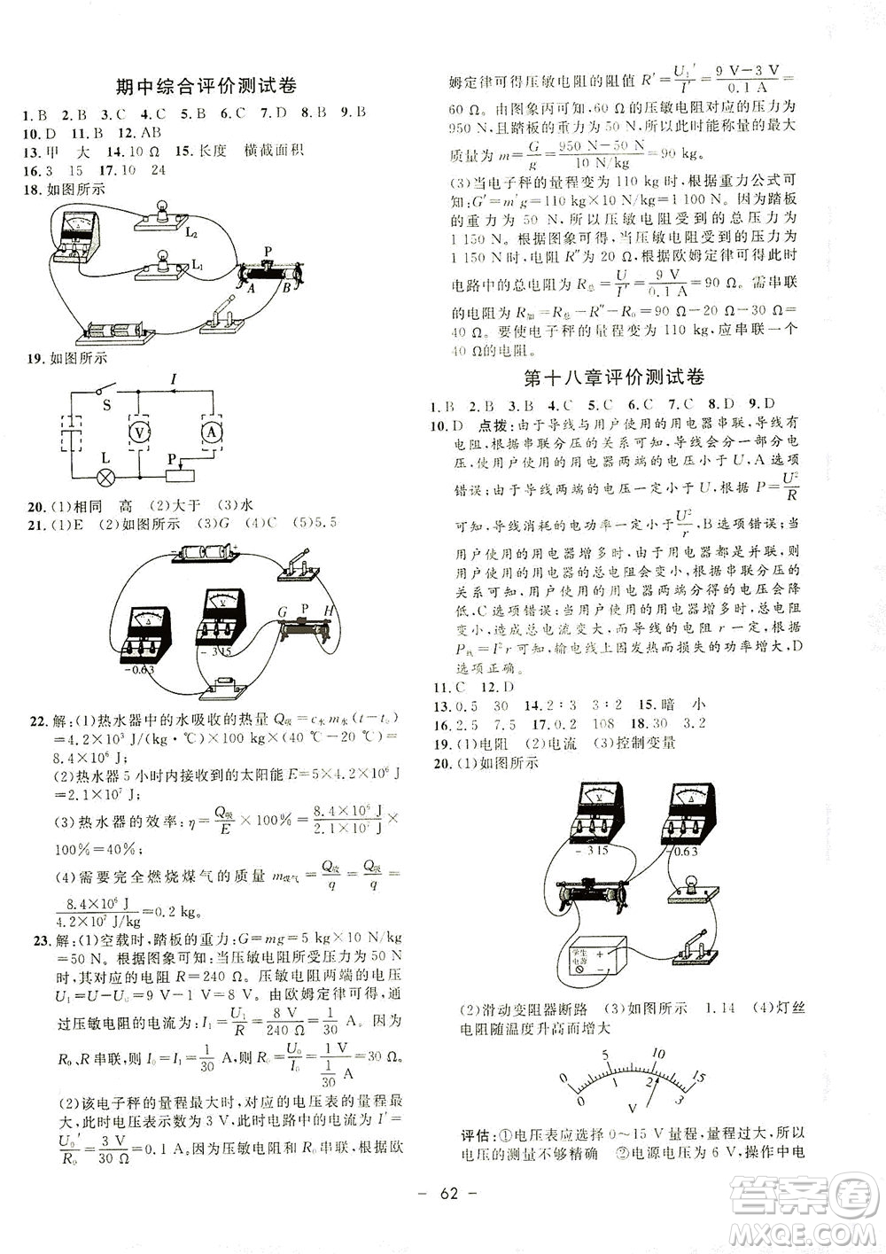 吉林教育出版社2021非常1+1完全題練九年級物理全一冊人教版答案