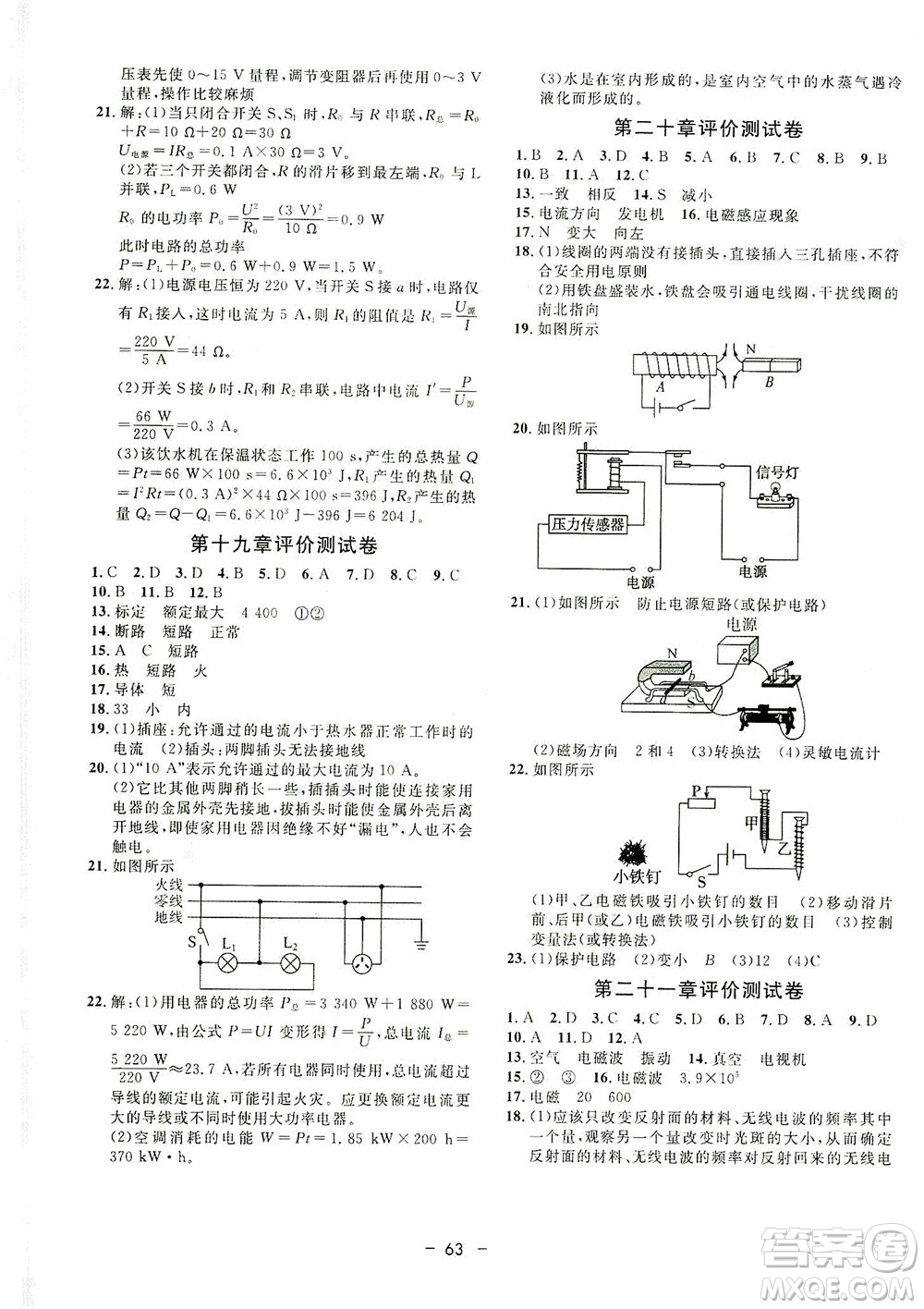 吉林教育出版社2021非常1+1完全題練九年級物理全一冊人教版答案