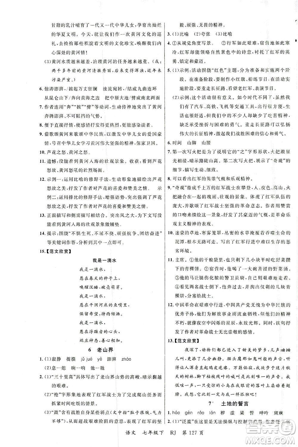 延邊大學(xué)出版社2021一線課堂七年級語文下冊人教版答案