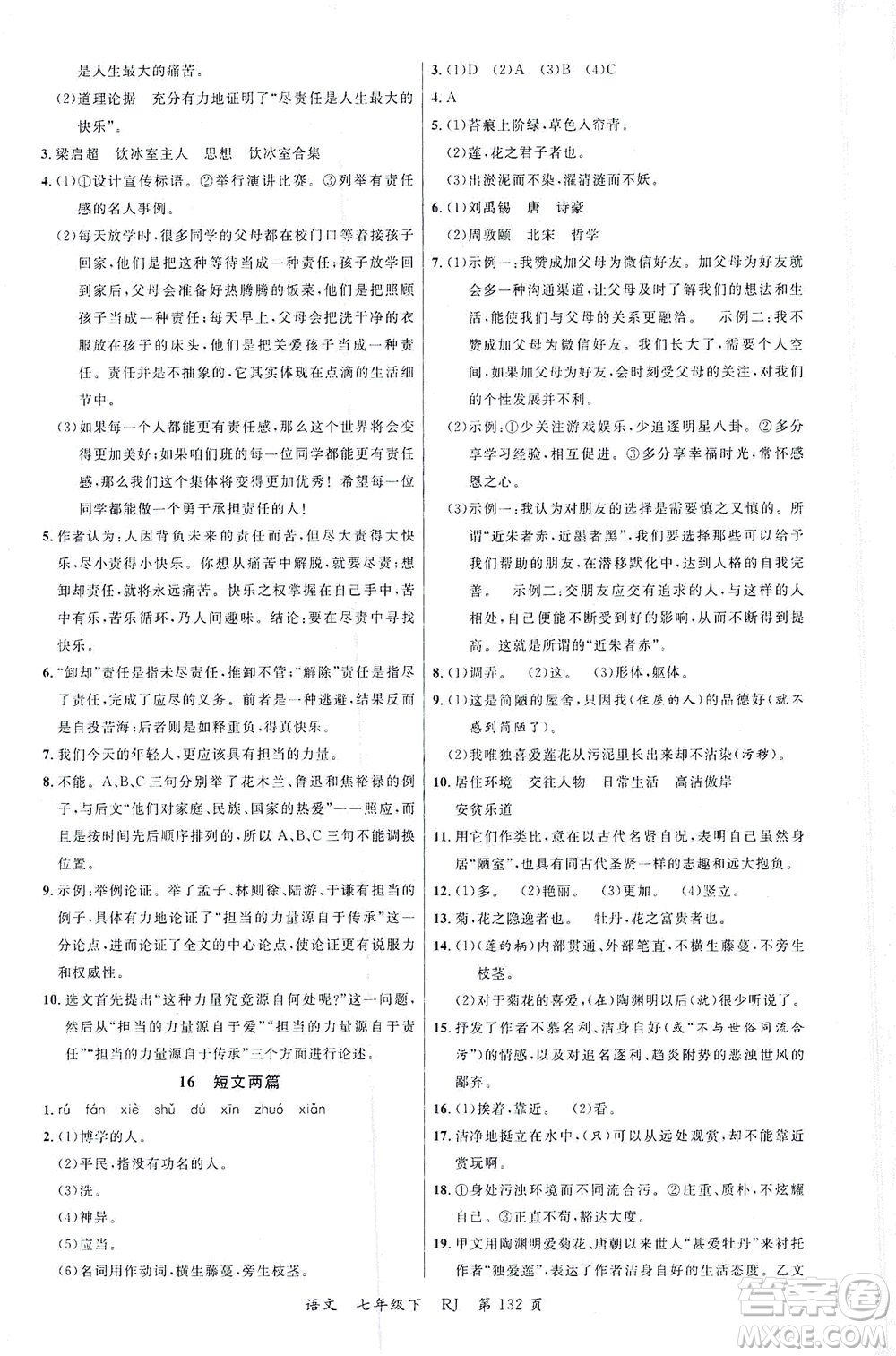 延邊大學(xué)出版社2021一線課堂七年級語文下冊人教版答案