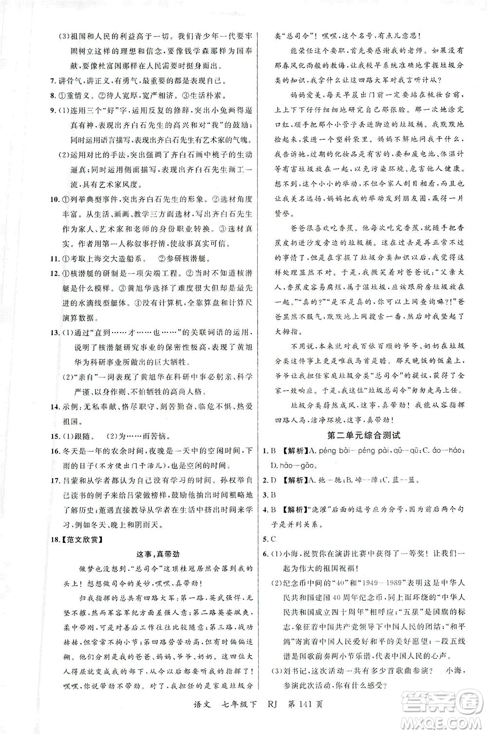 延邊大學(xué)出版社2021一線課堂七年級語文下冊人教版答案