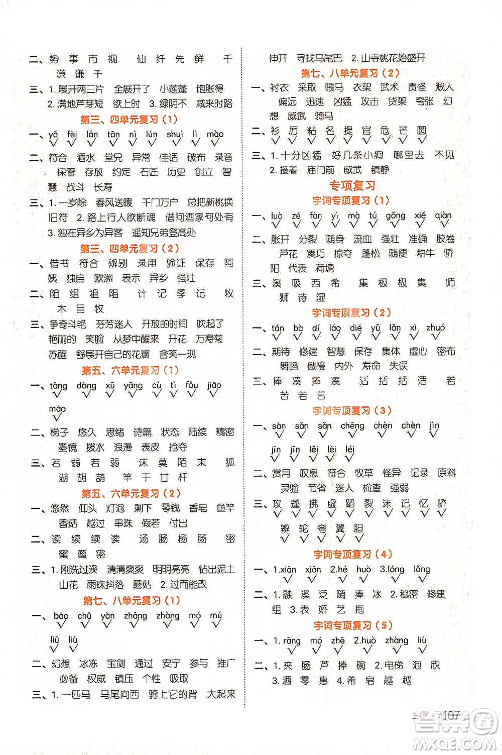 江西教育出版社2021陽光同學(xué)默寫小達人三年級語文下冊人教版參考答案