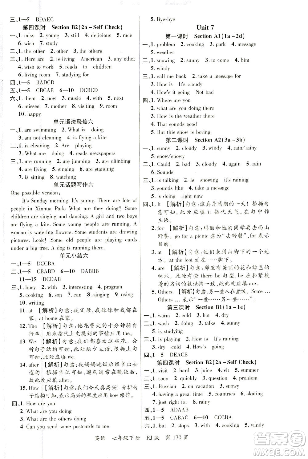 延邊大學(xué)出版社2021一線課堂七年級(jí)英語下冊(cè)人教版答案