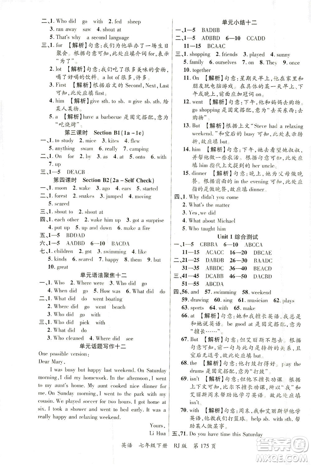 延邊大學(xué)出版社2021一線課堂七年級(jí)英語下冊(cè)人教版答案