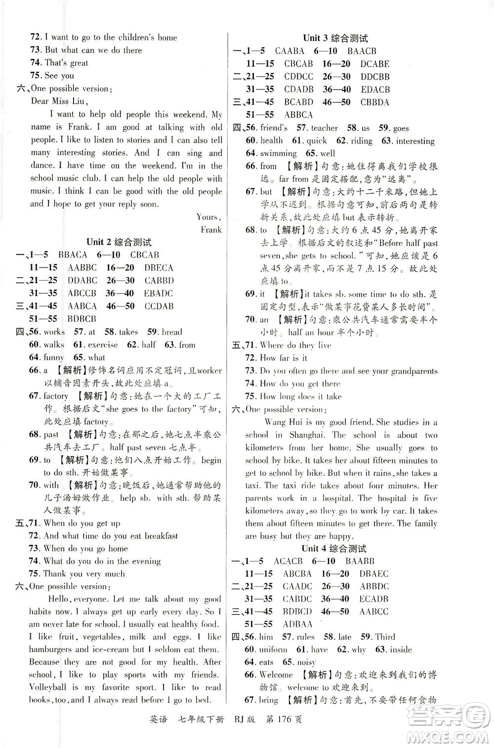 延邊大學(xué)出版社2021一線課堂七年級(jí)英語下冊(cè)人教版答案