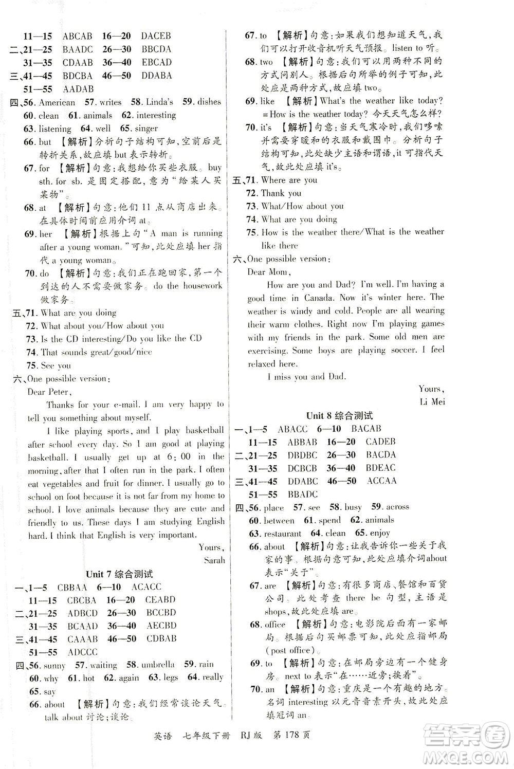 延邊大學(xué)出版社2021一線課堂七年級(jí)英語下冊(cè)人教版答案